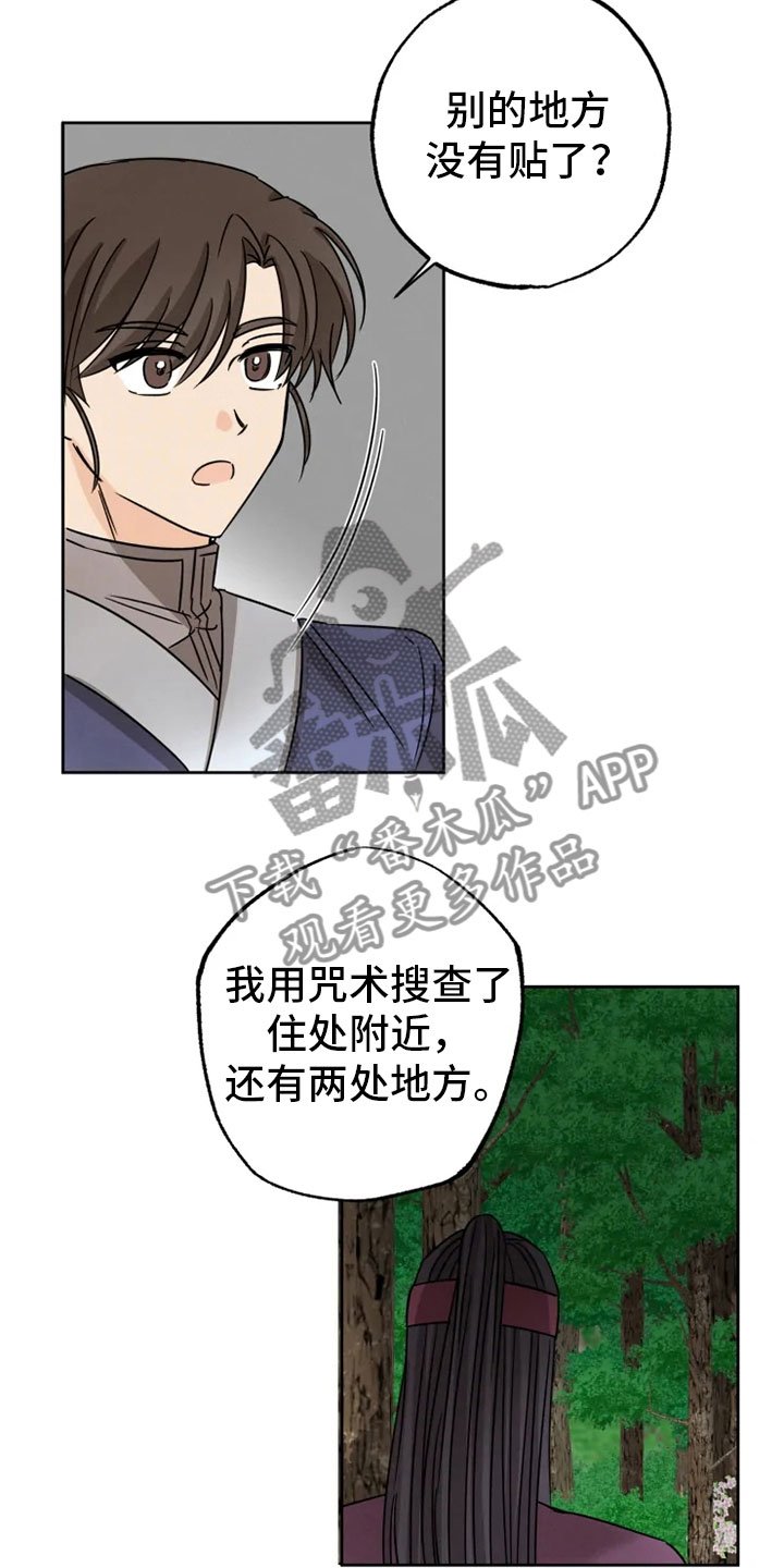 第29章：隔墙有耳