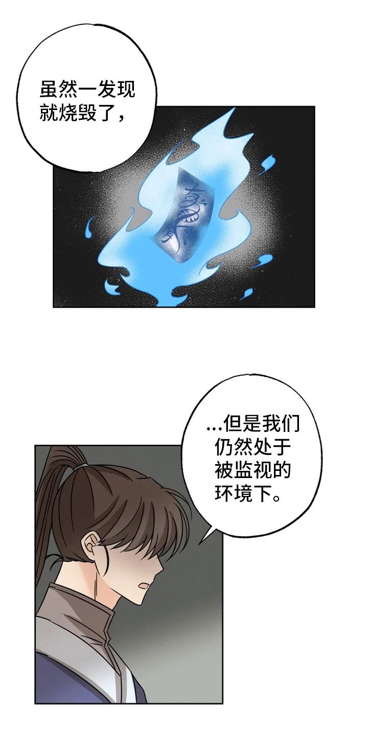 第29章：隔墙有耳