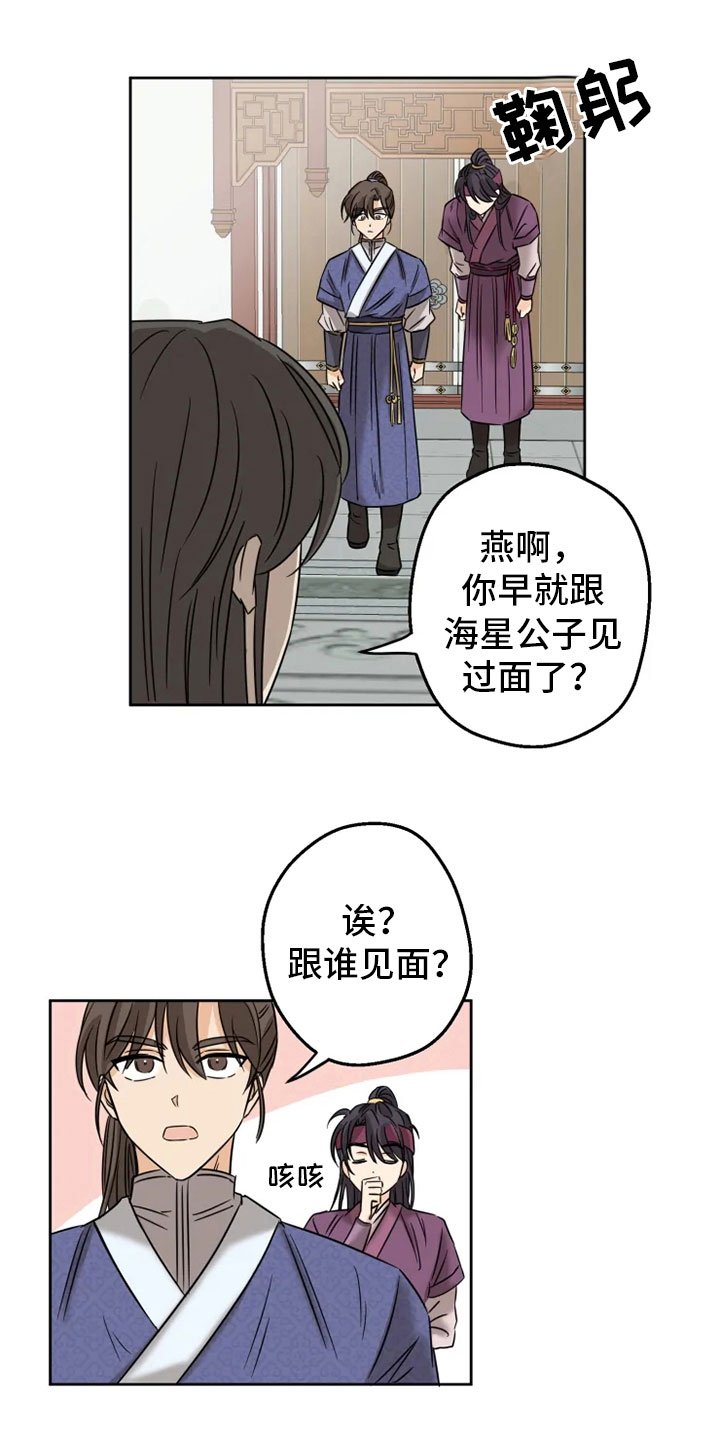 第3章：海星公子