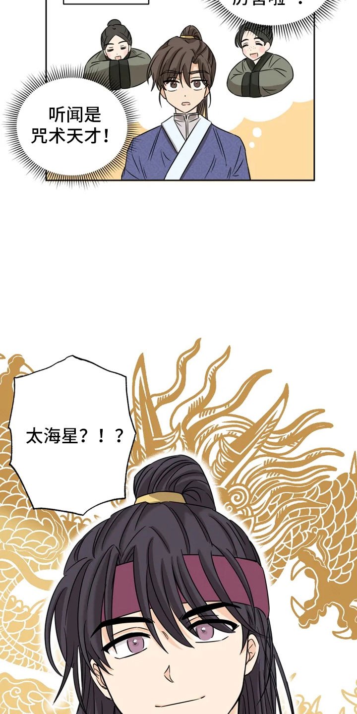 第3章：海星公子