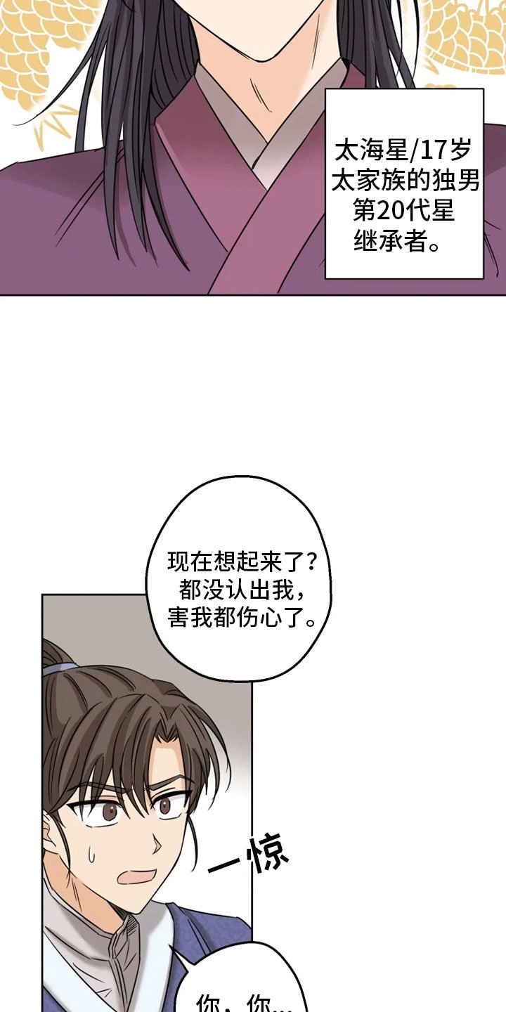 第3章：海星公子