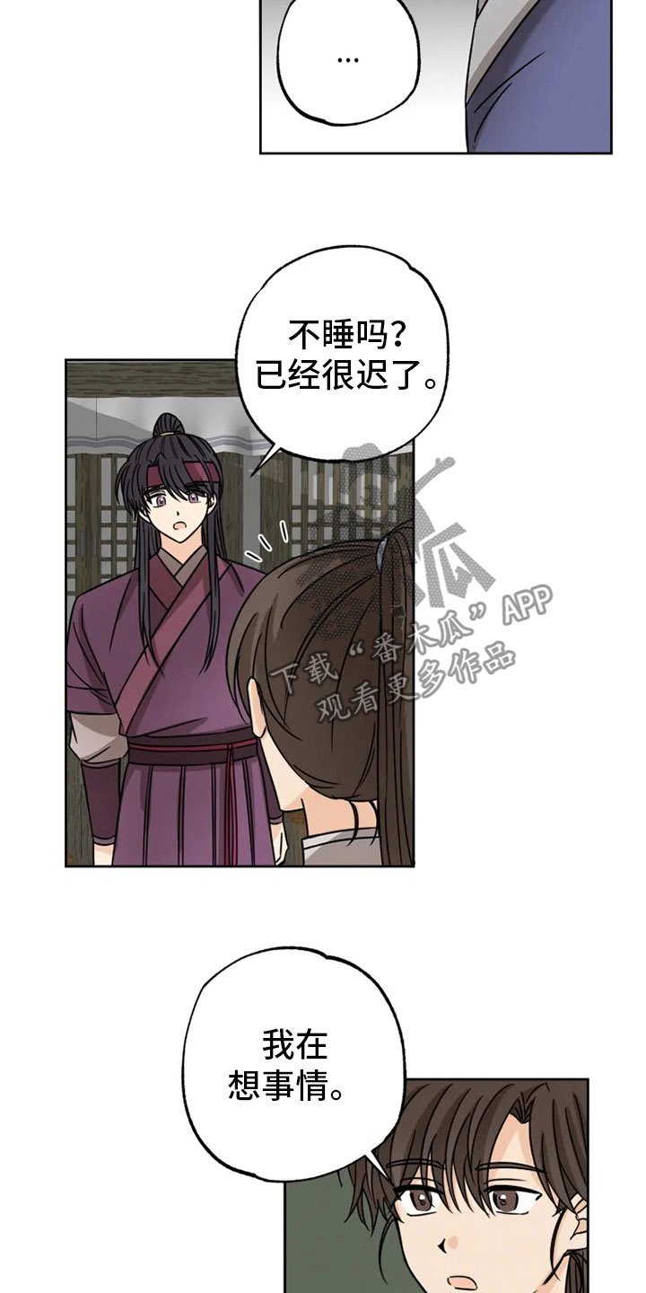第30章：平安之约