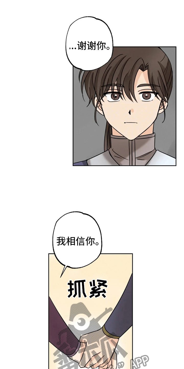 第30章：平安之约