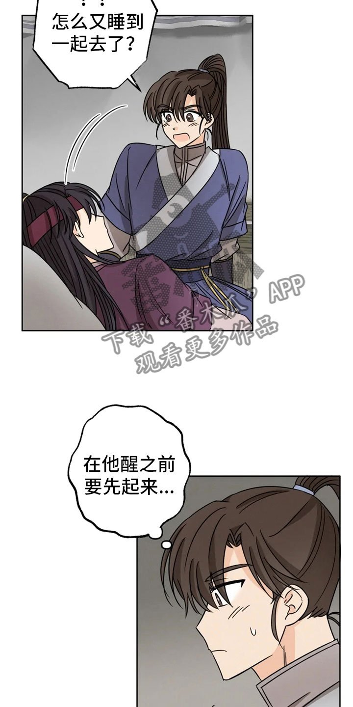第30章：平安之约