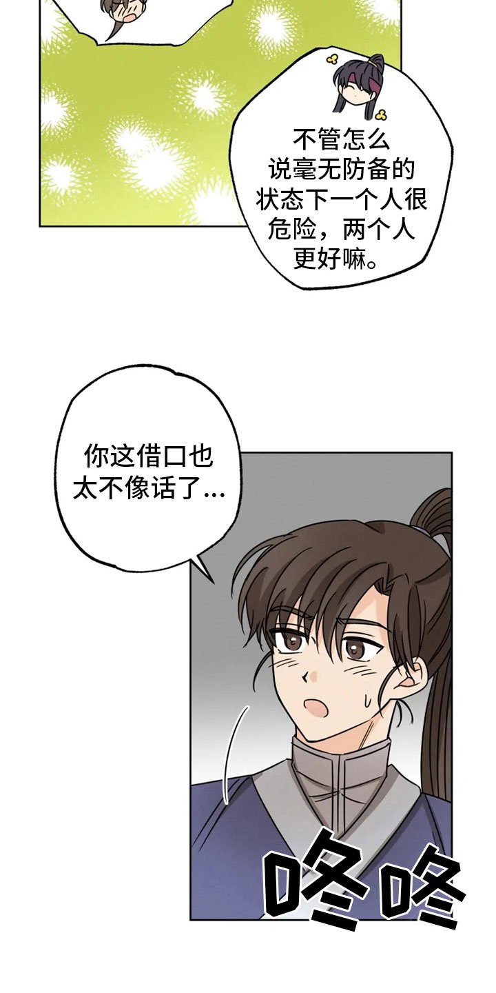 第31章：突发状况