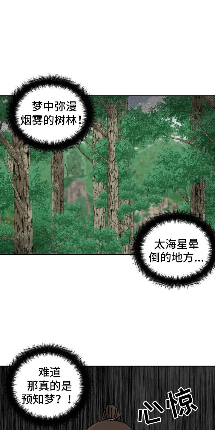 第31章：突发状况