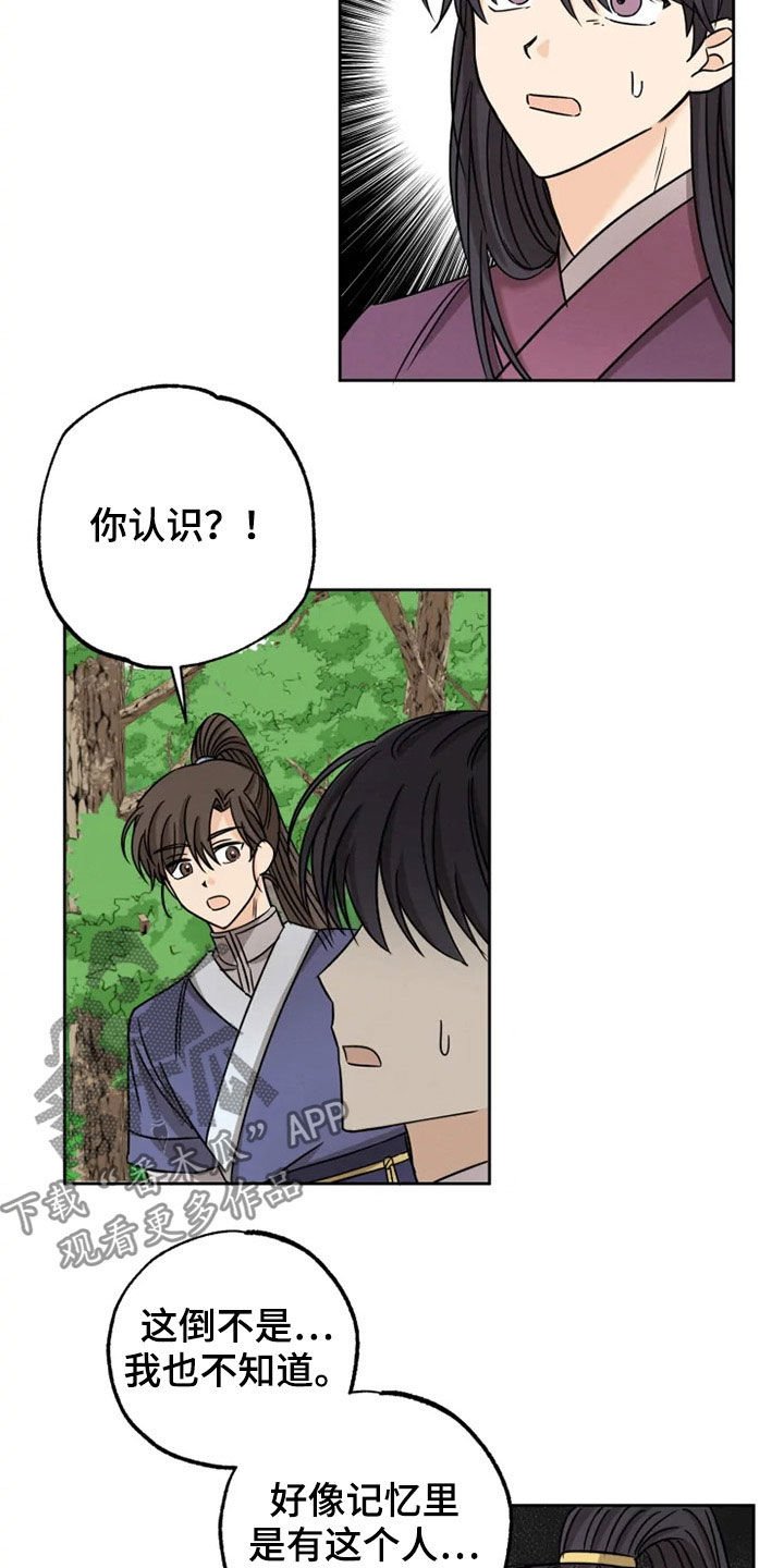第33章：太华叔父