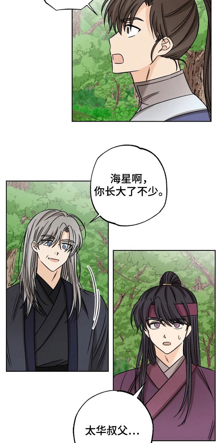 第33章：太华叔父