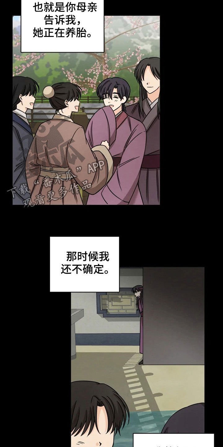 第33章：太华叔父