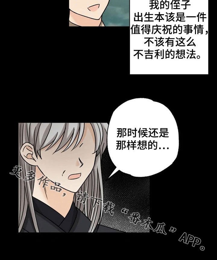 第33章：太华叔父