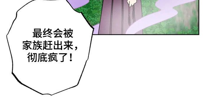 第34章：家族弃子