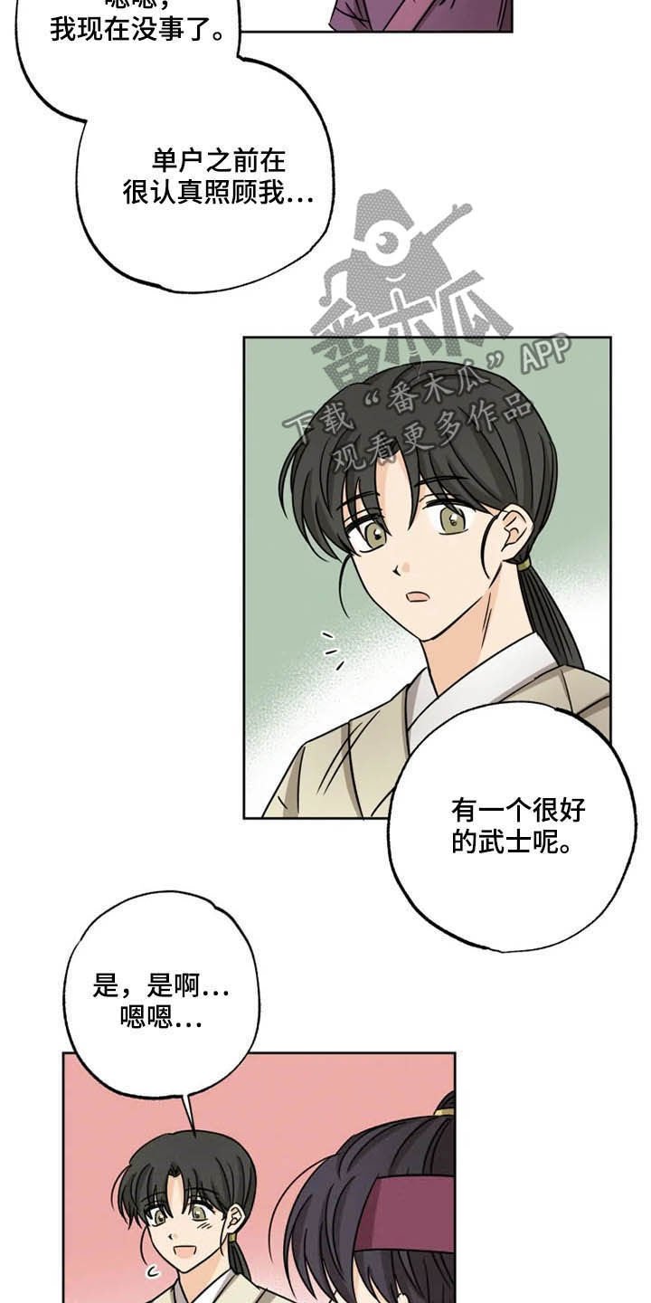 第37章：陷入梦境