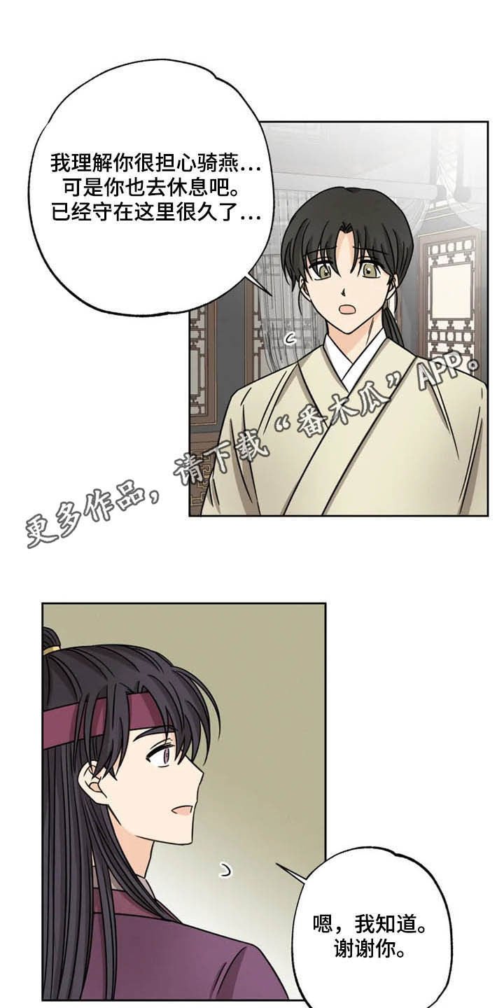 第38章：骑燕苏醒