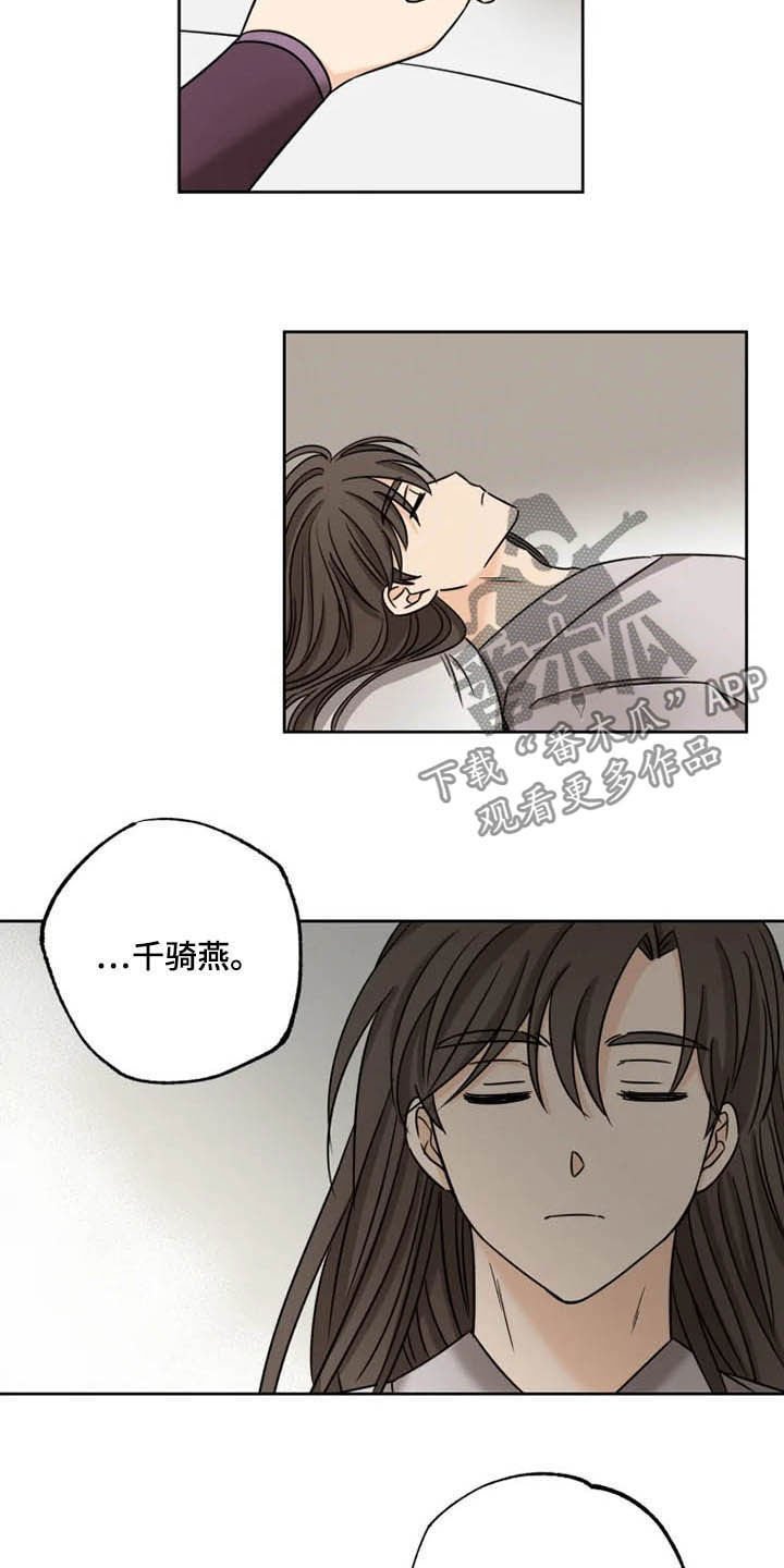 第38章：骑燕苏醒