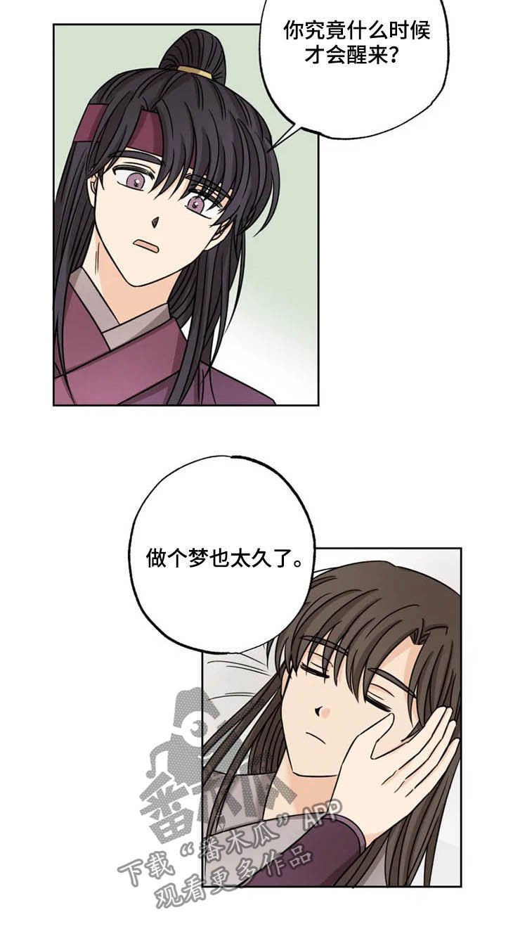 第38章：骑燕苏醒