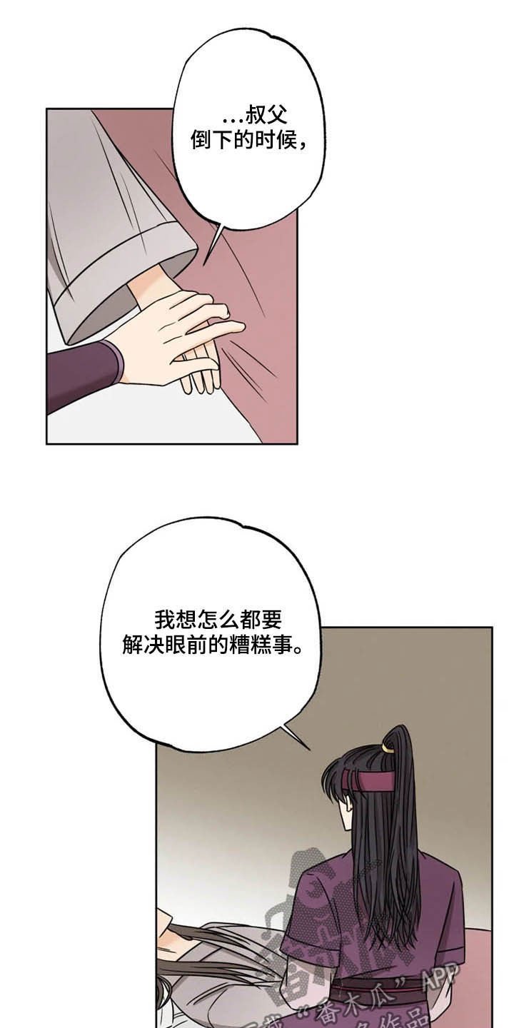 第38章：骑燕苏醒