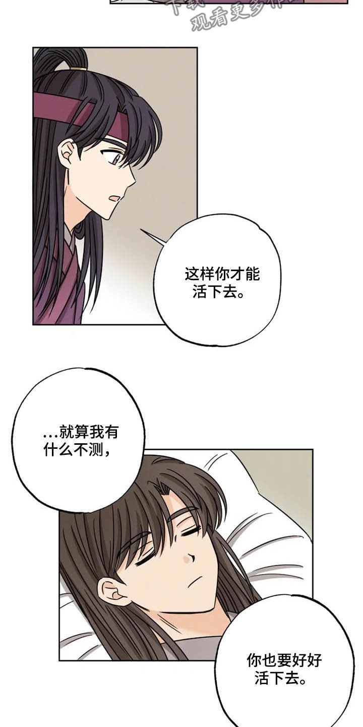 第38章：骑燕苏醒