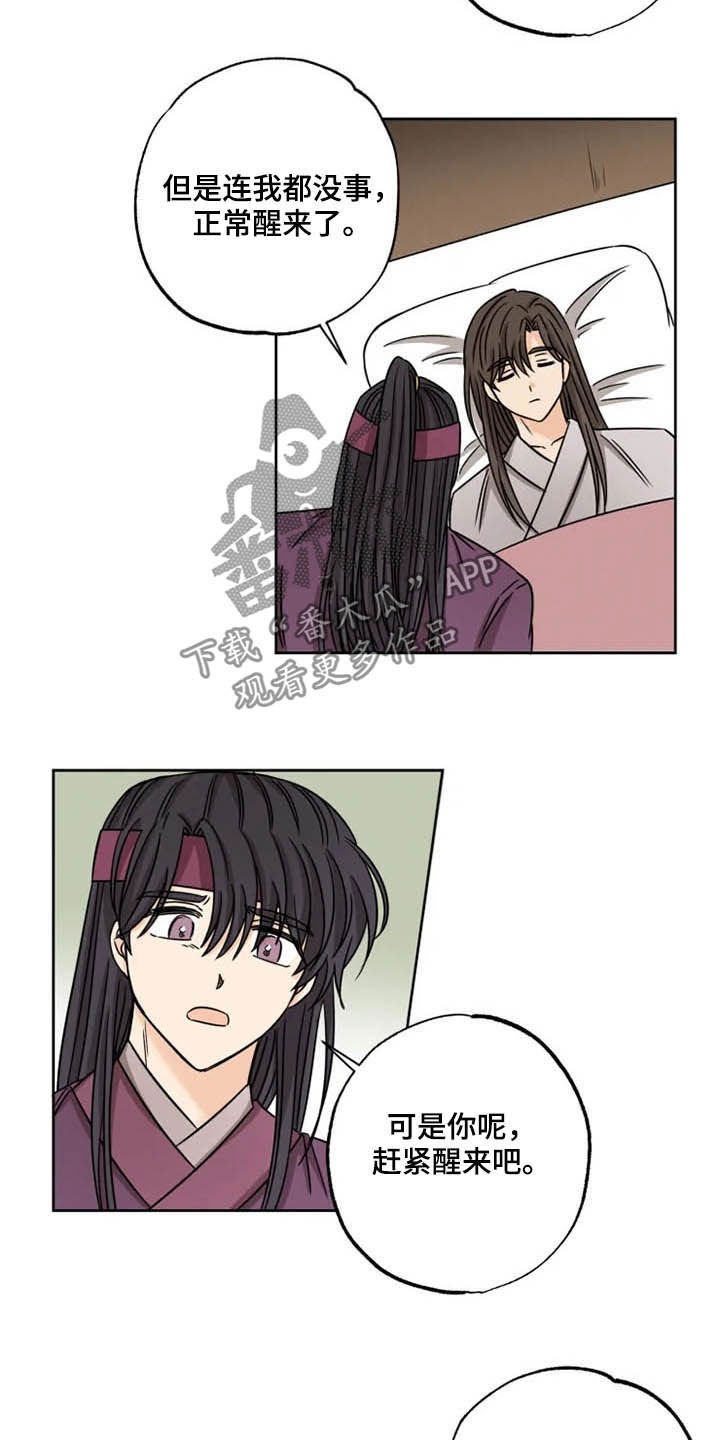 第38章：骑燕苏醒