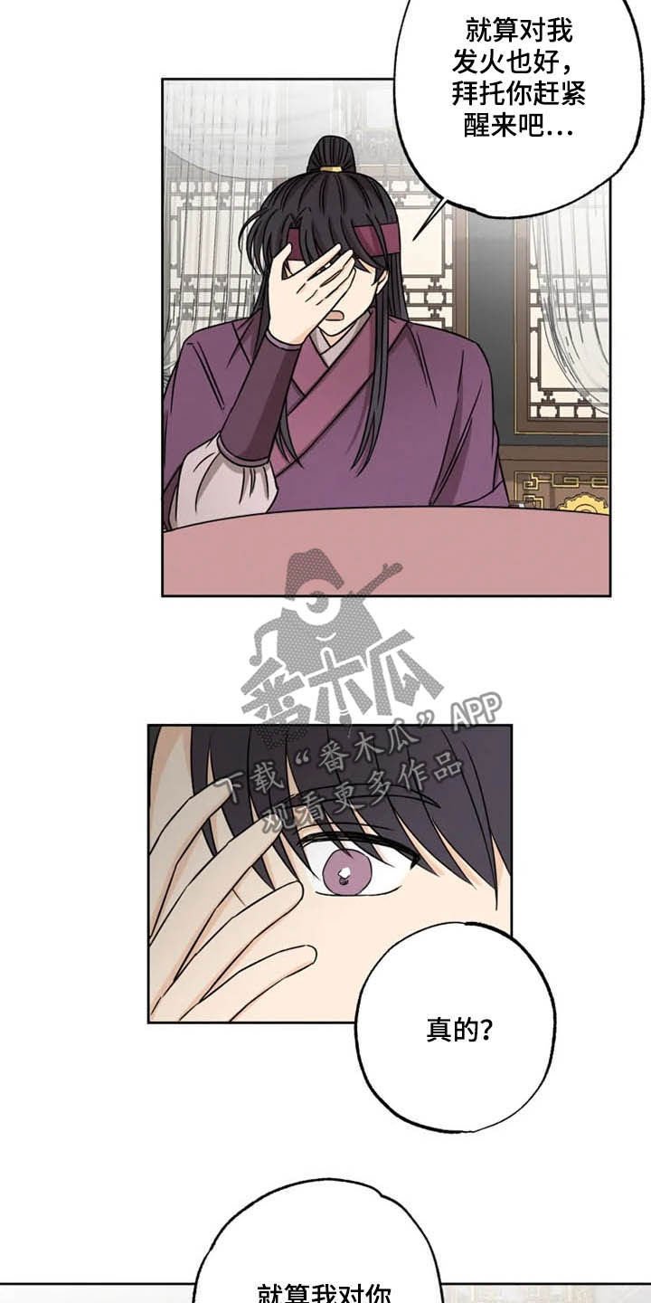 第38章：骑燕苏醒