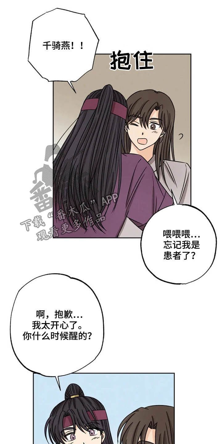 第38章：骑燕苏醒