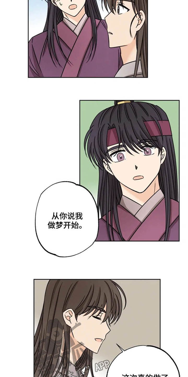 第38章：骑燕苏醒