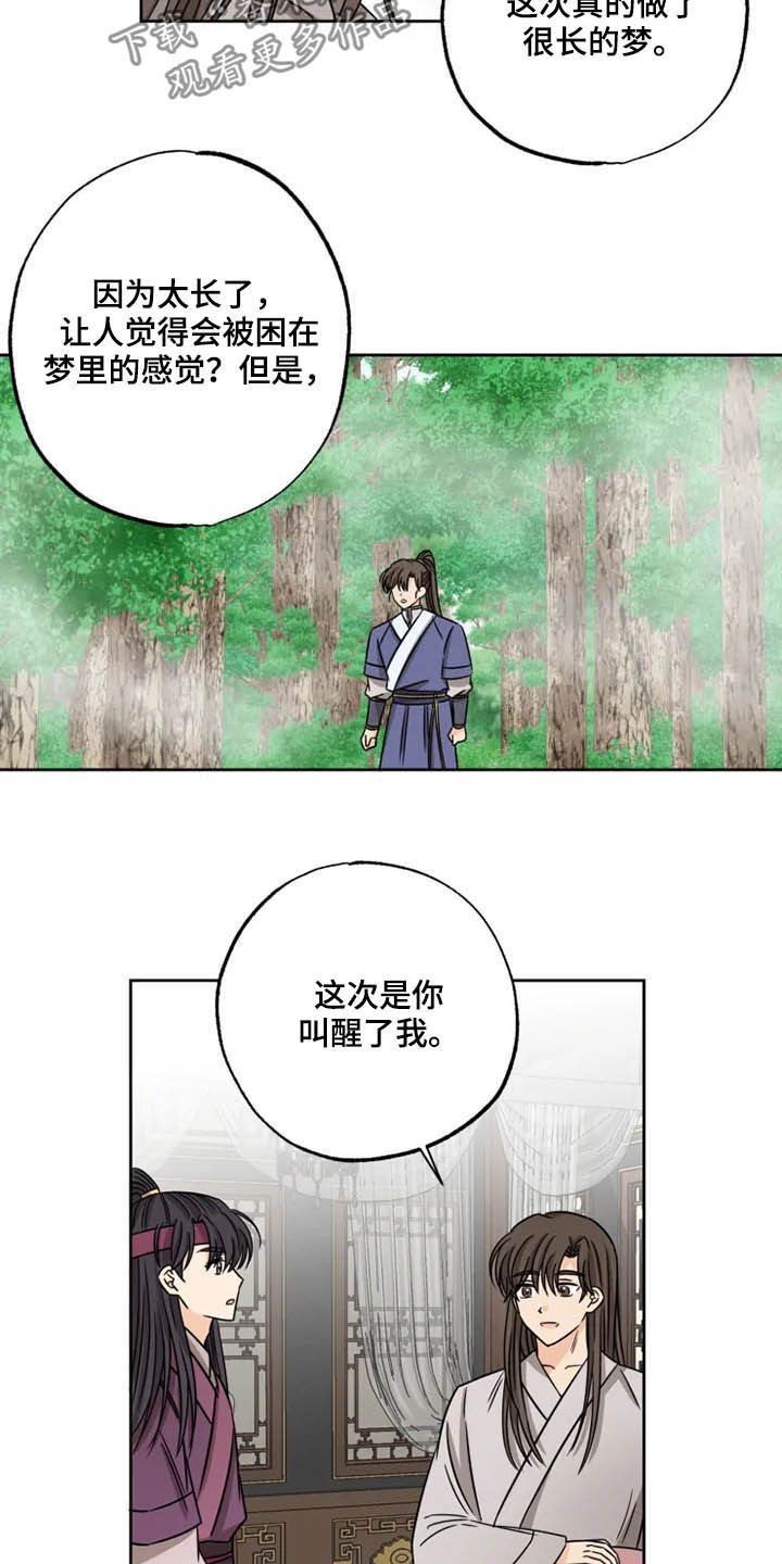 第38章：骑燕苏醒