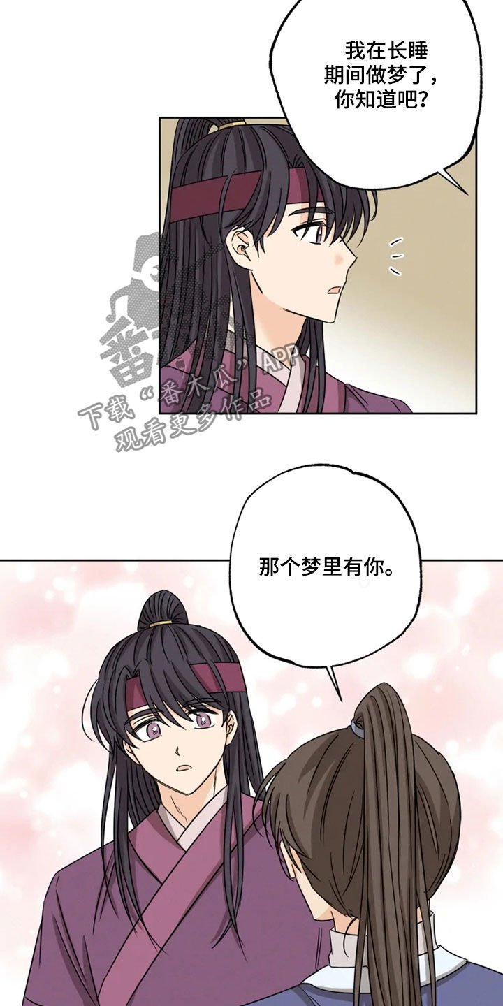 第39章：梦里有你