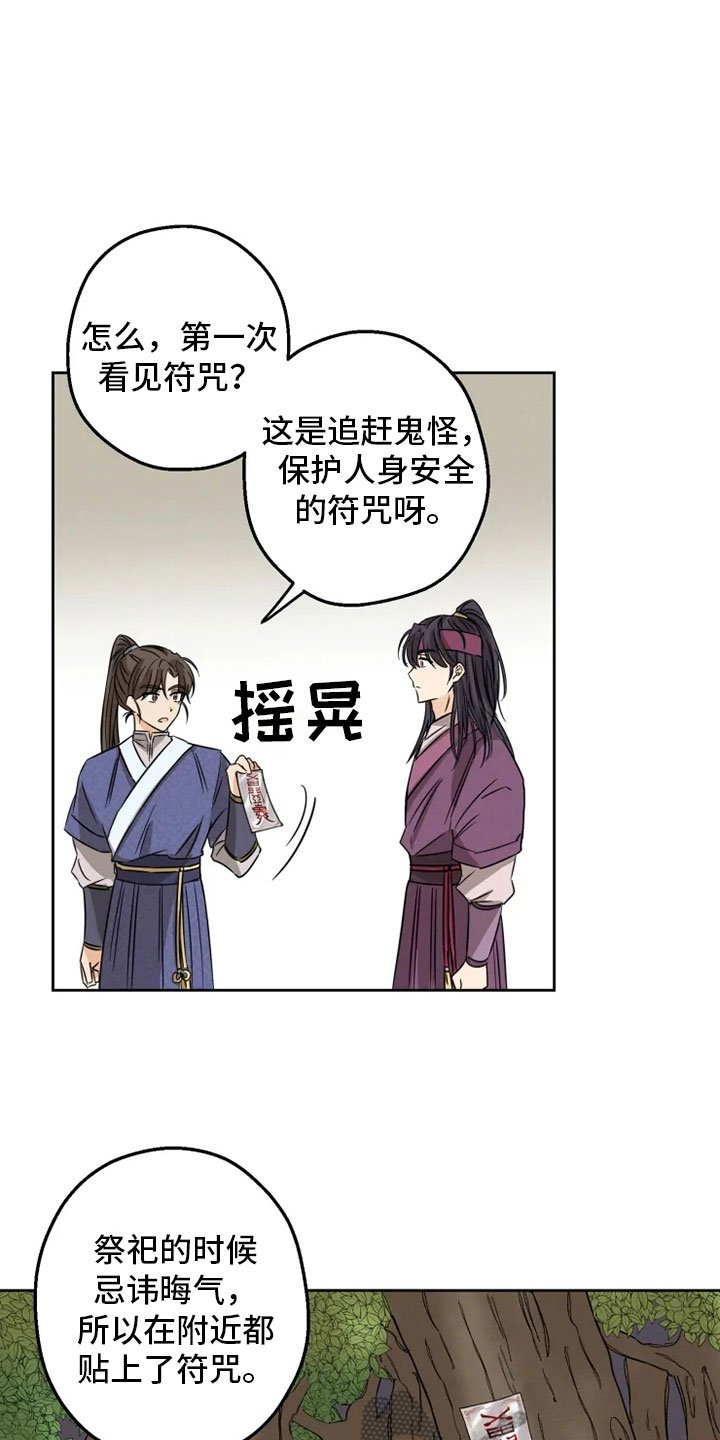 第4章：咒术天才