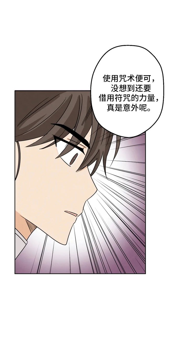 第4章：咒术天才