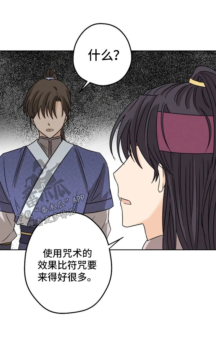 第4章：咒术天才