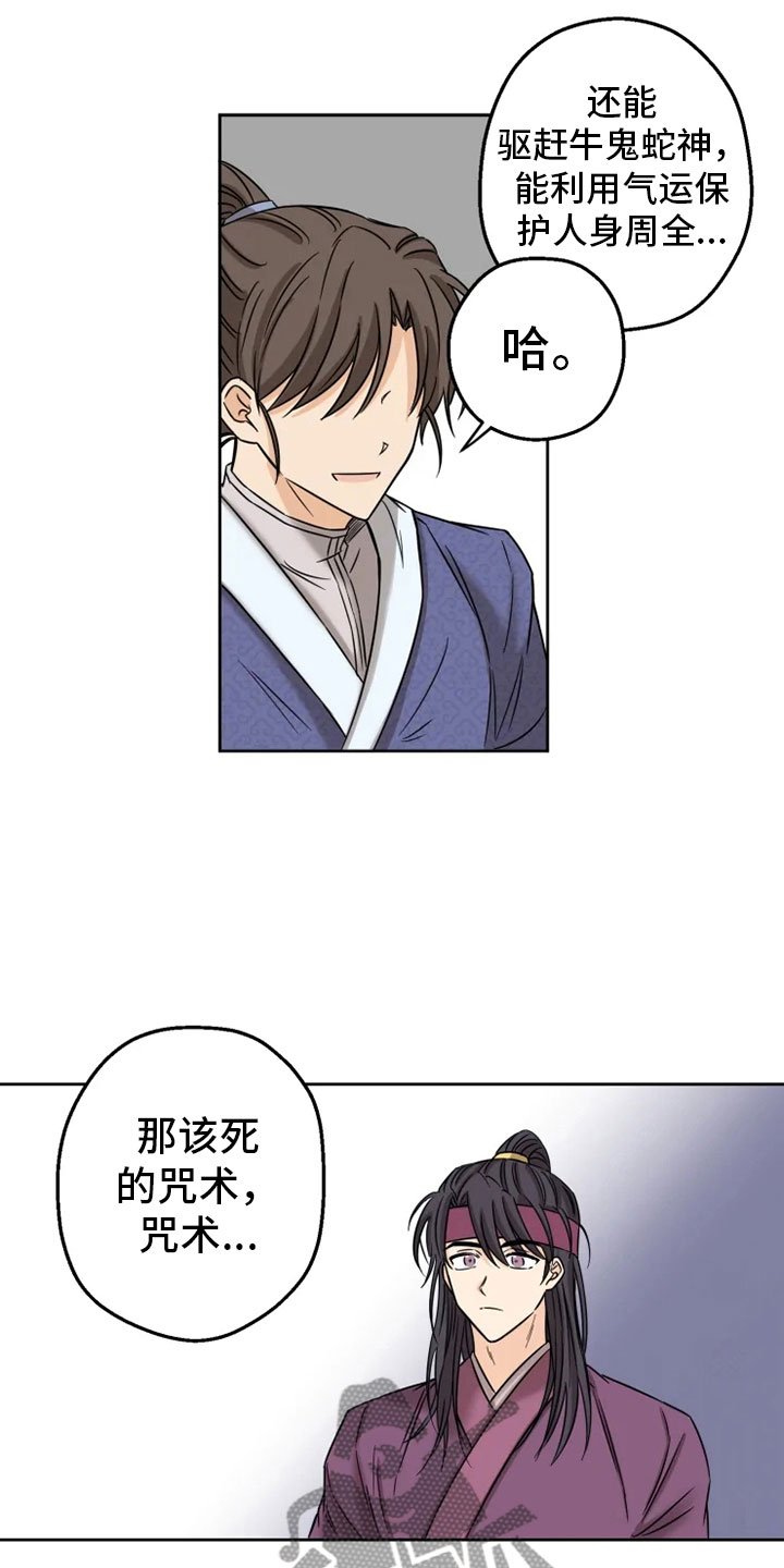 第4章：咒术天才