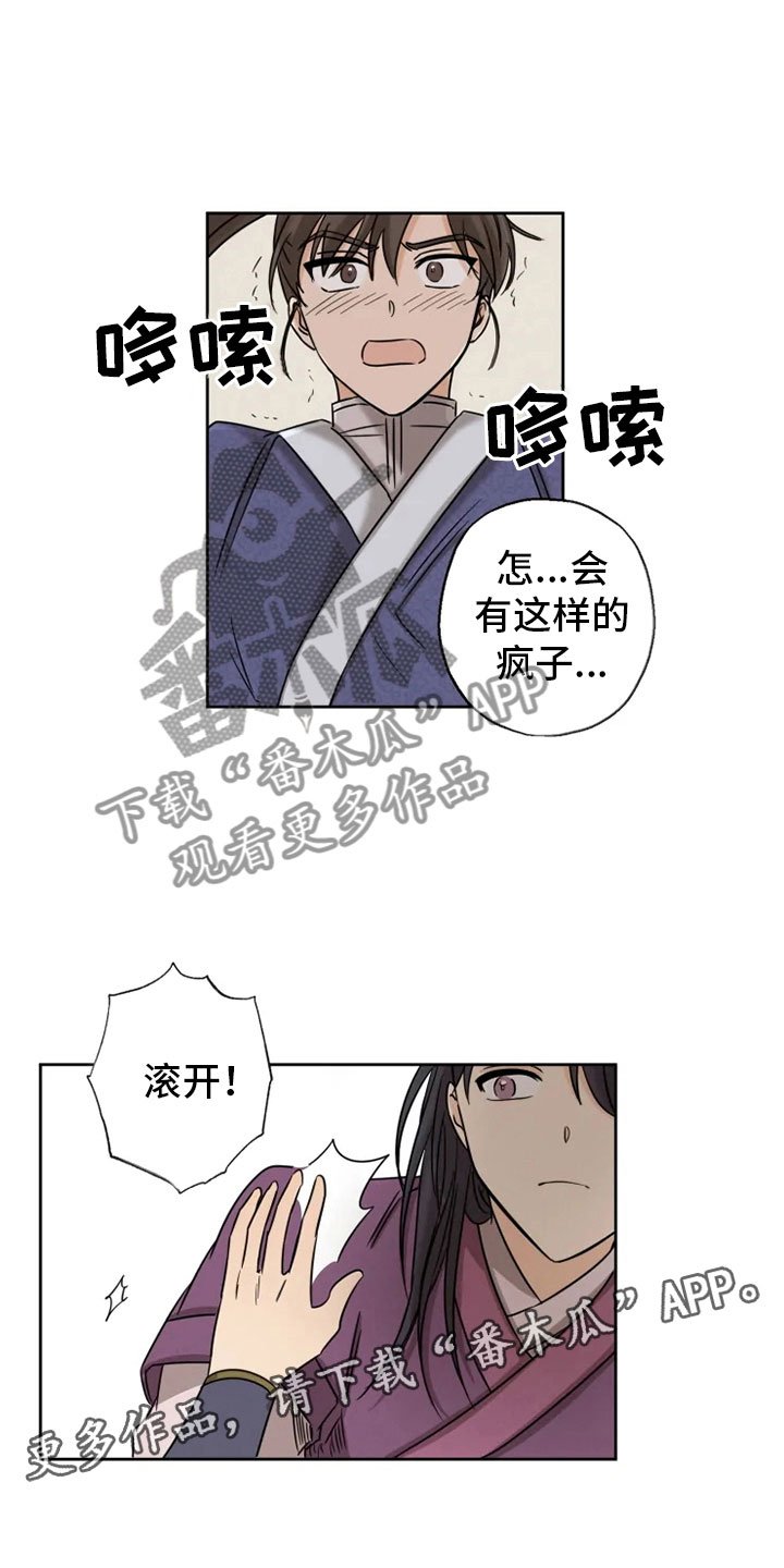 第4章：咒术天才