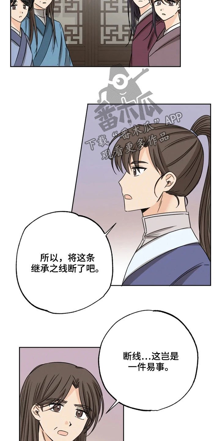 第40章：斩断继承