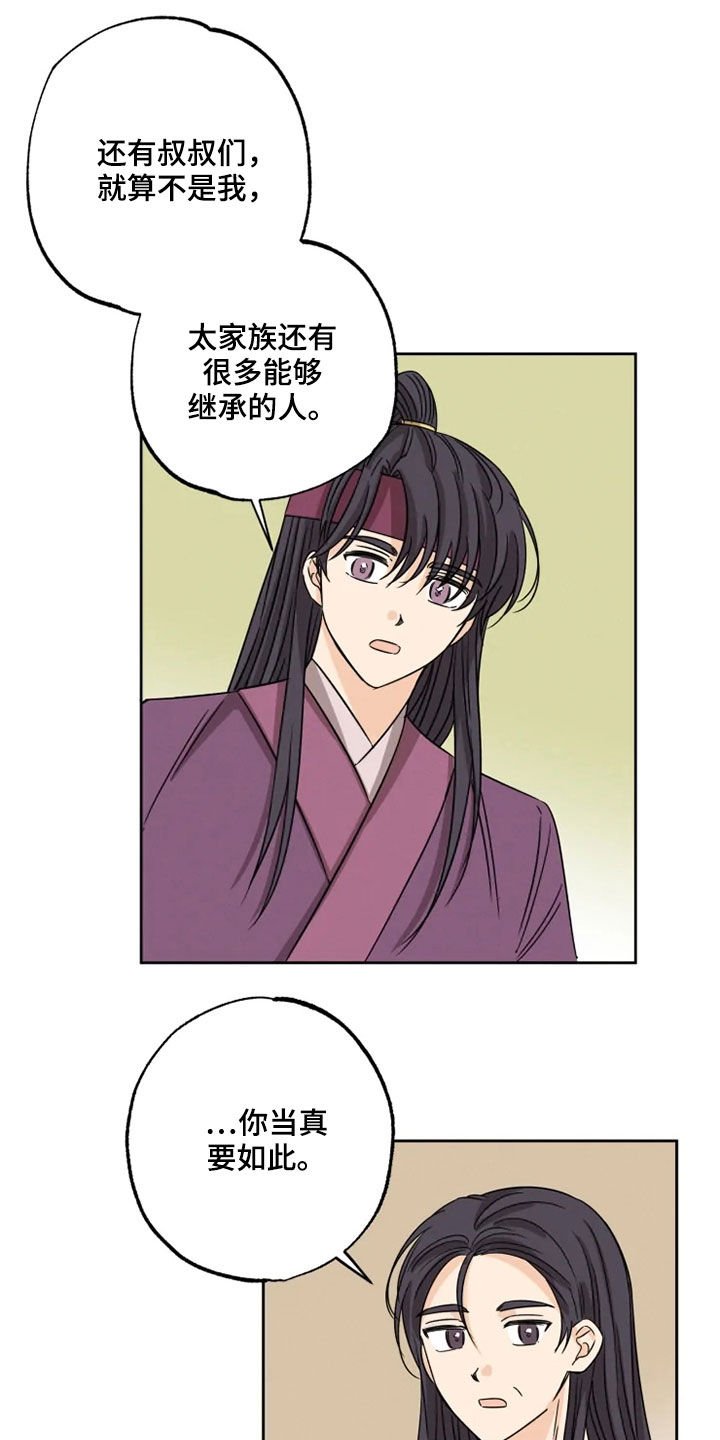 第40章：斩断继承