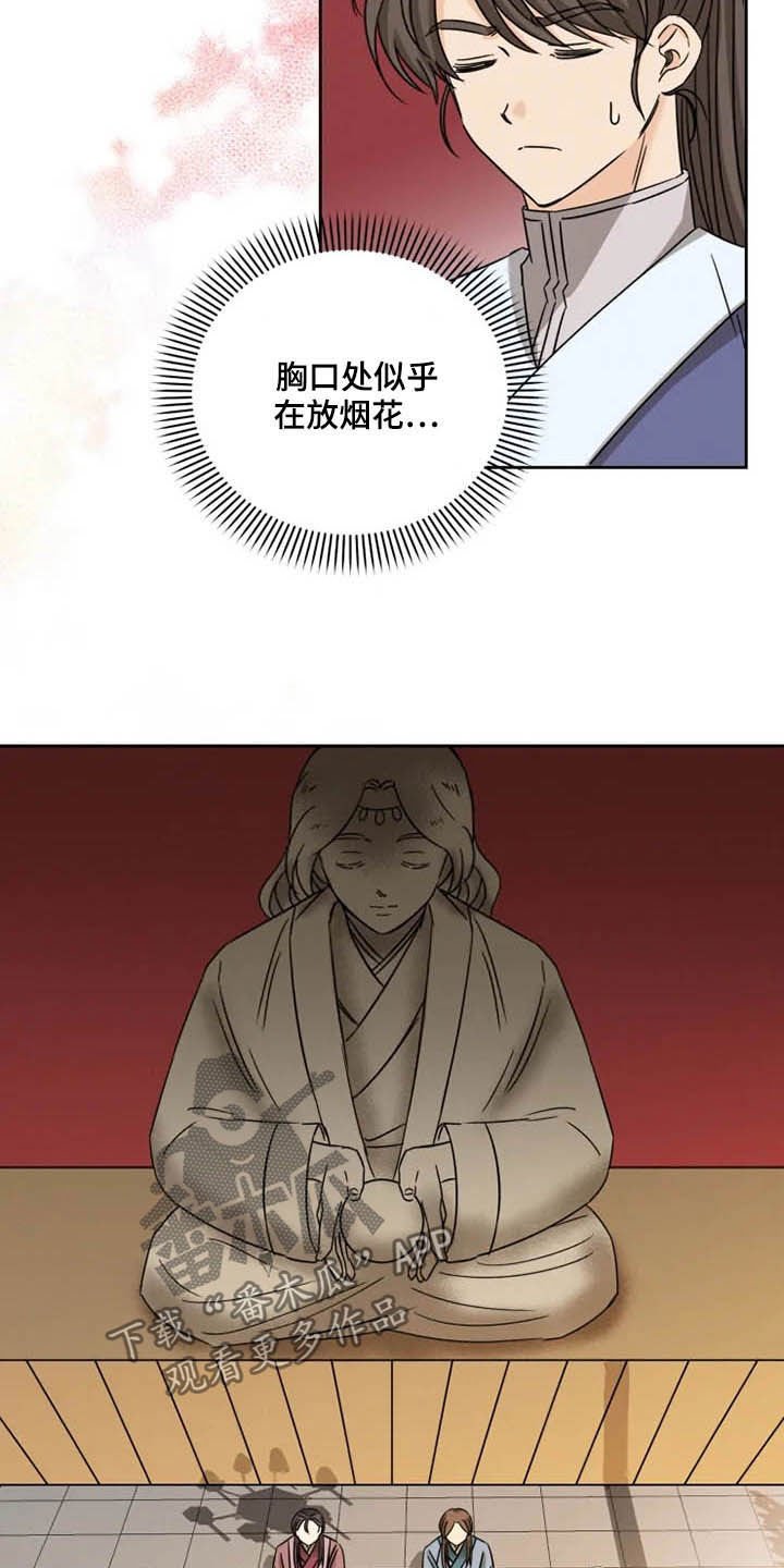 第41章：封印气运