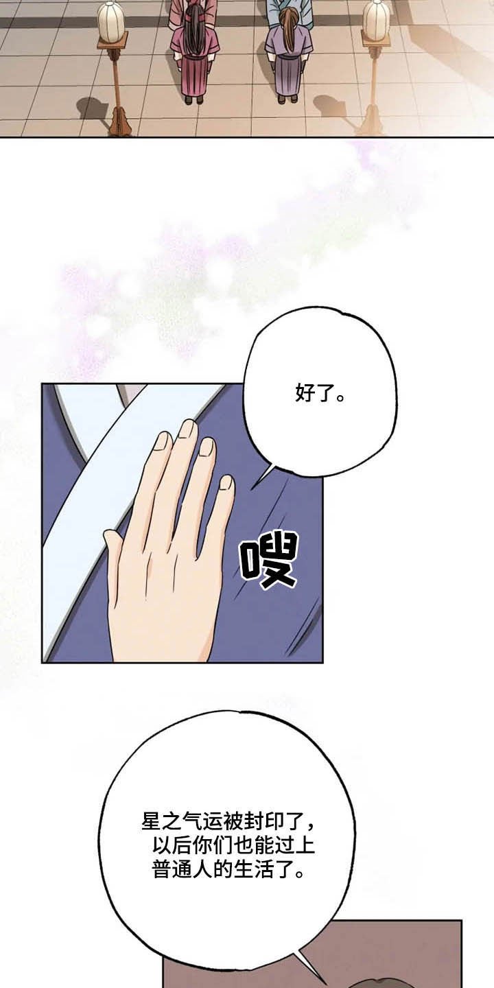 第41章：封印气运