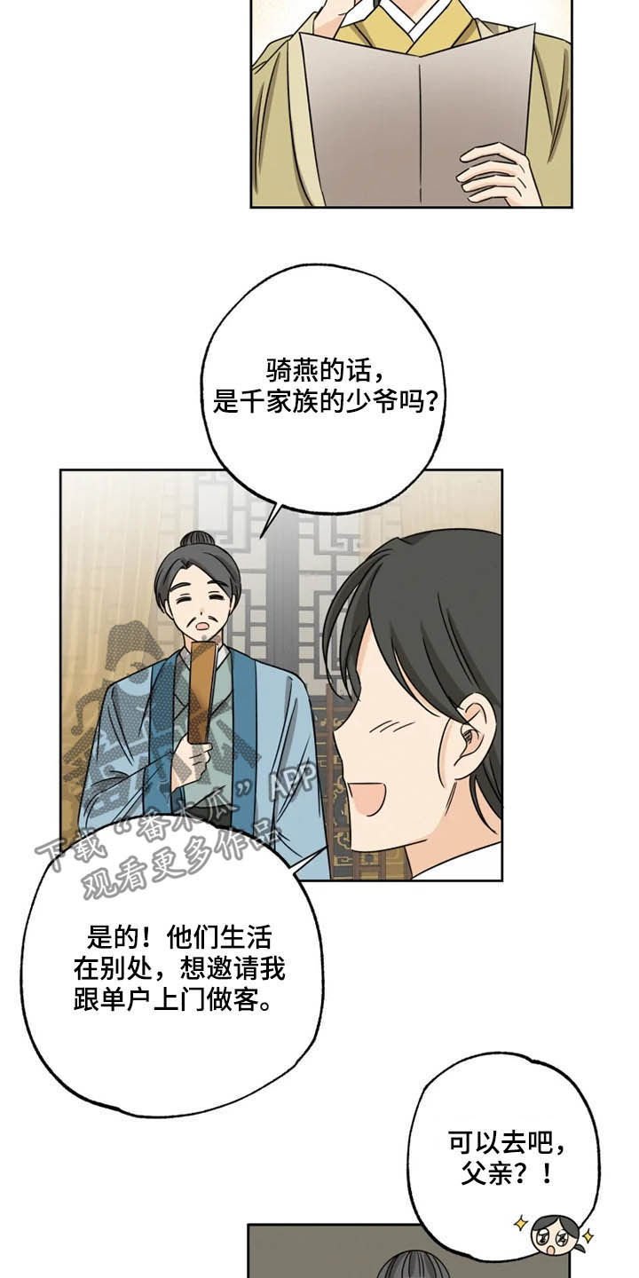 第41章：封印气运