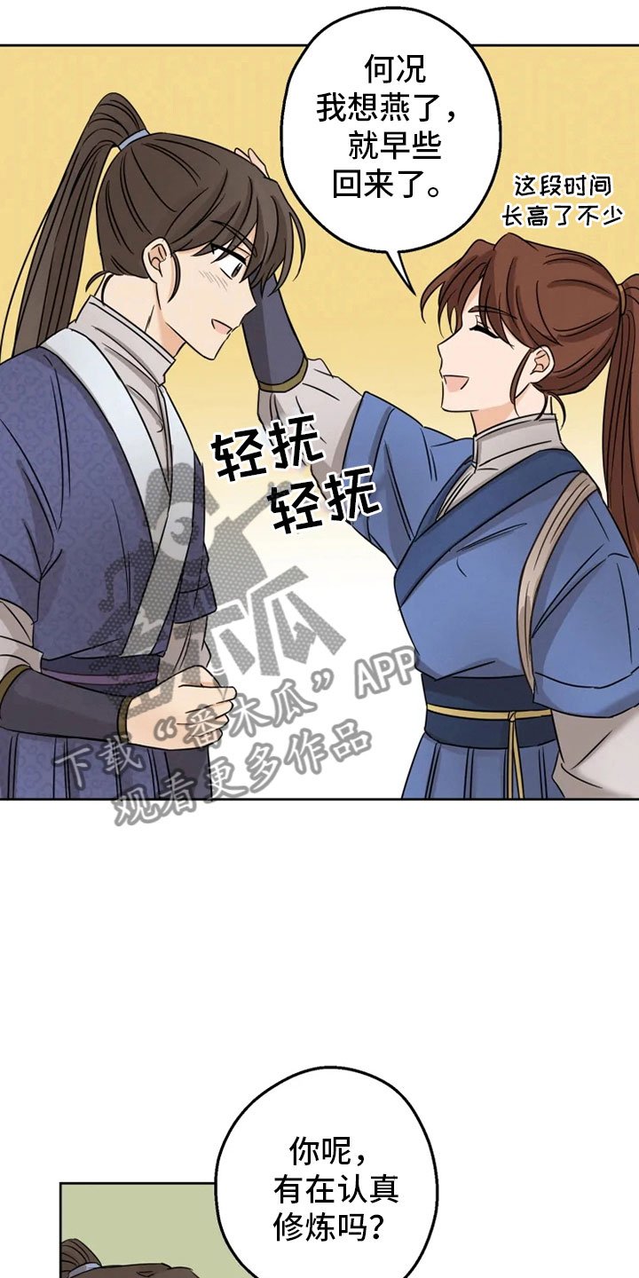 第5章：姐姐归来