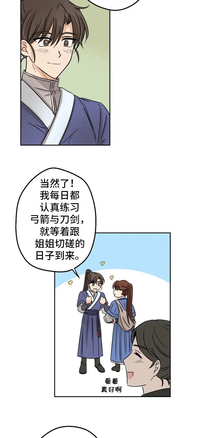 第5章：姐姐归来