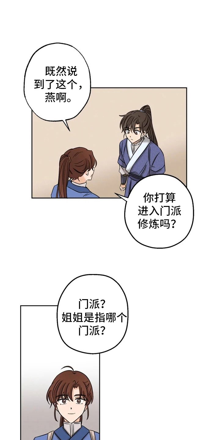 第5章：姐姐归来