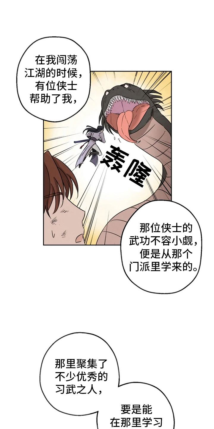 第6章：名伦门派
