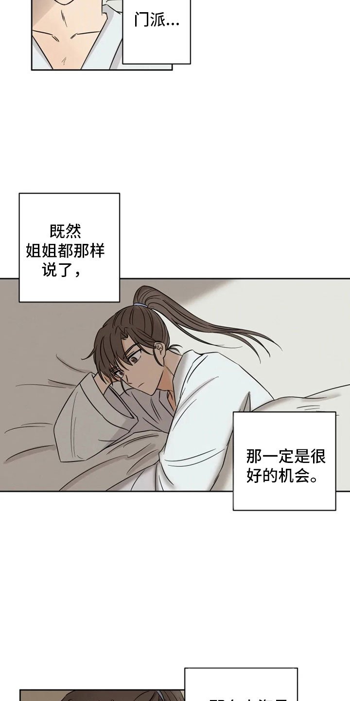第6章：名伦门派