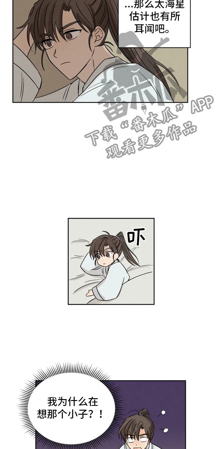 第6章：名伦门派