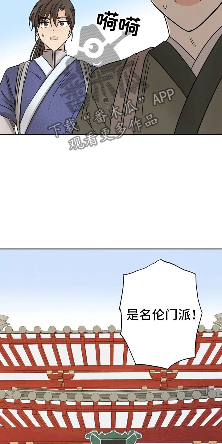 第6章：名伦门派