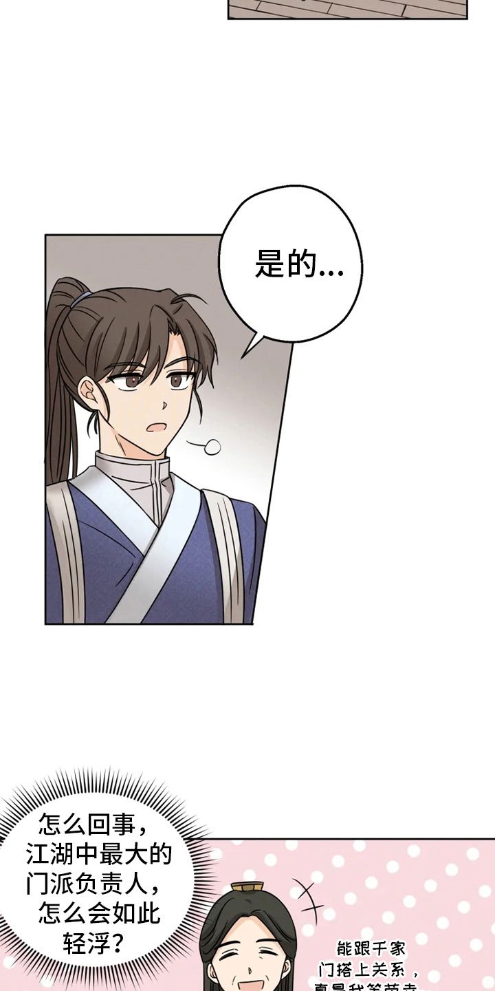 第6章：名伦门派