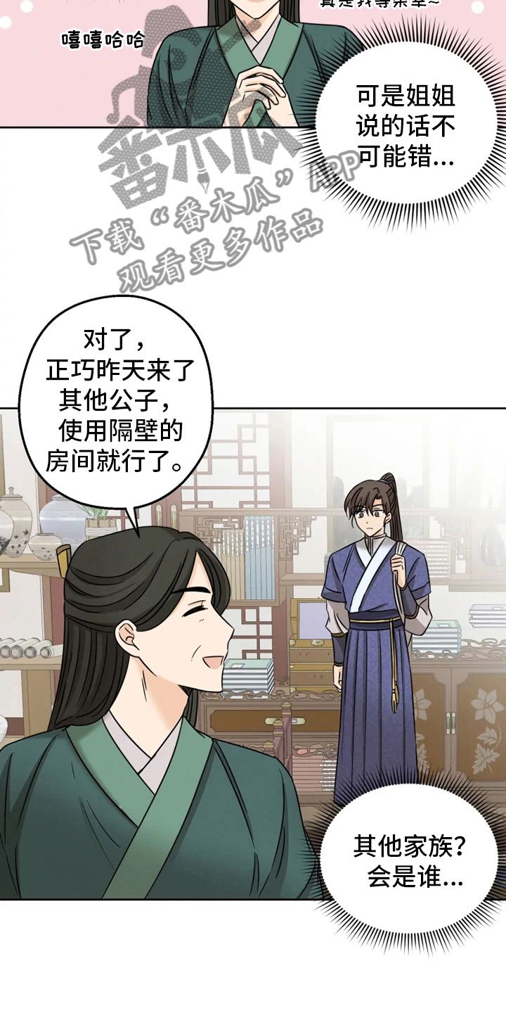 第6章：名伦门派