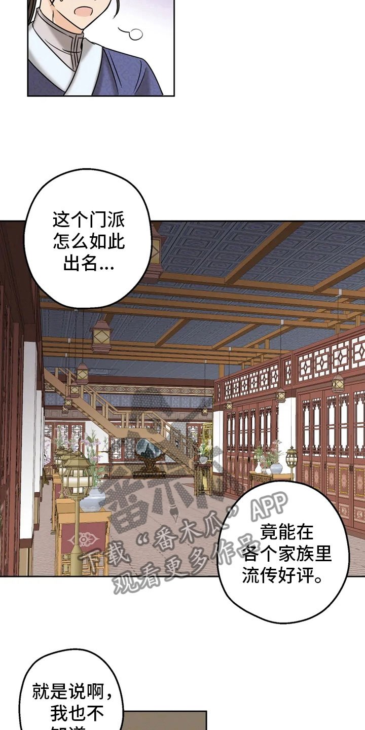 第6章：名伦门派