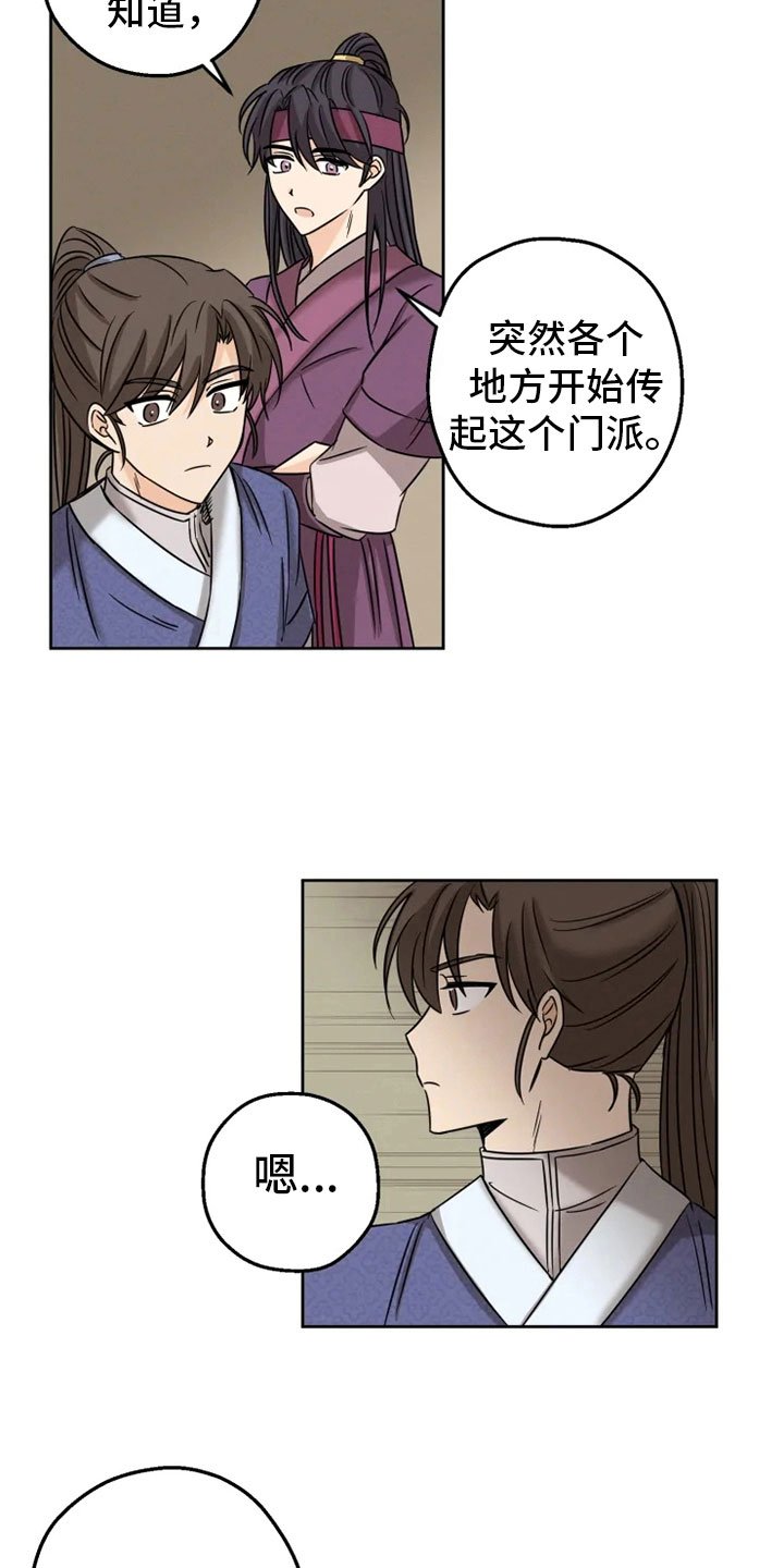 第6章：名伦门派