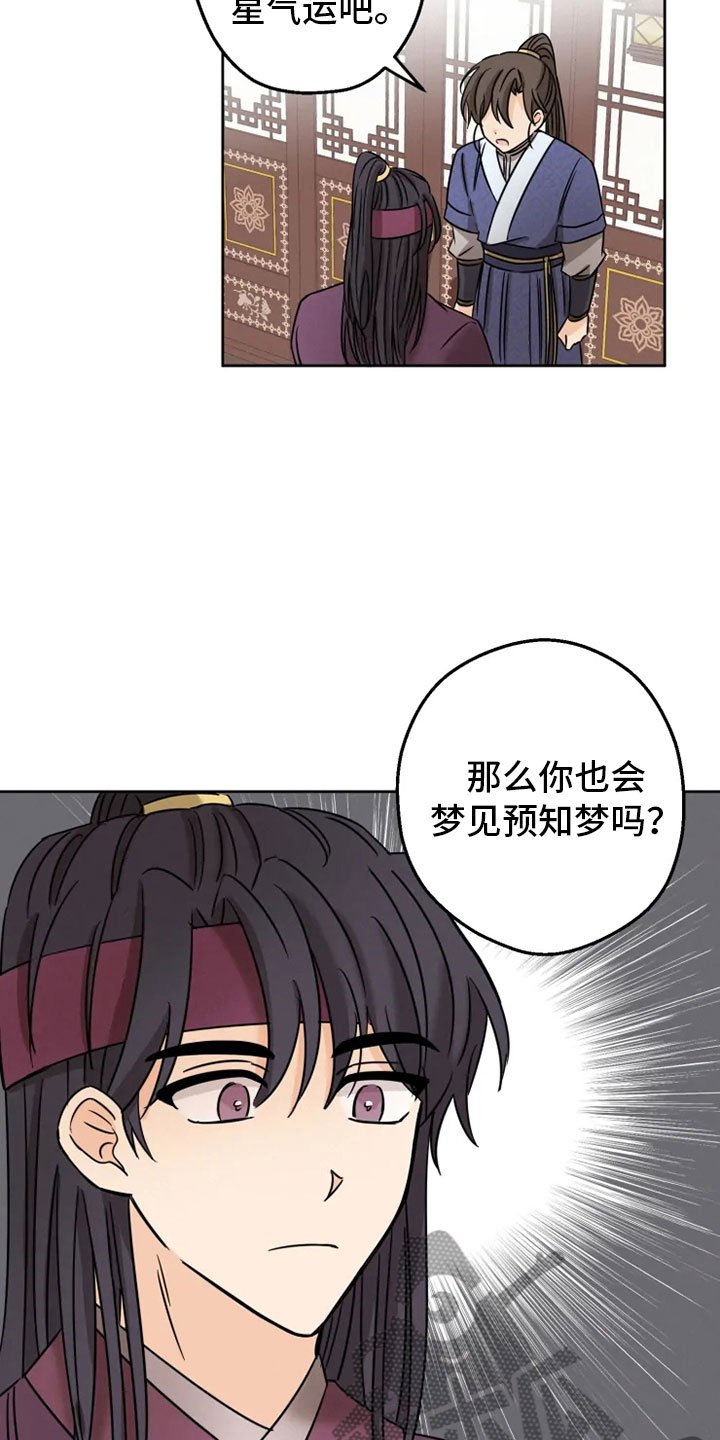 第7章：预知梦