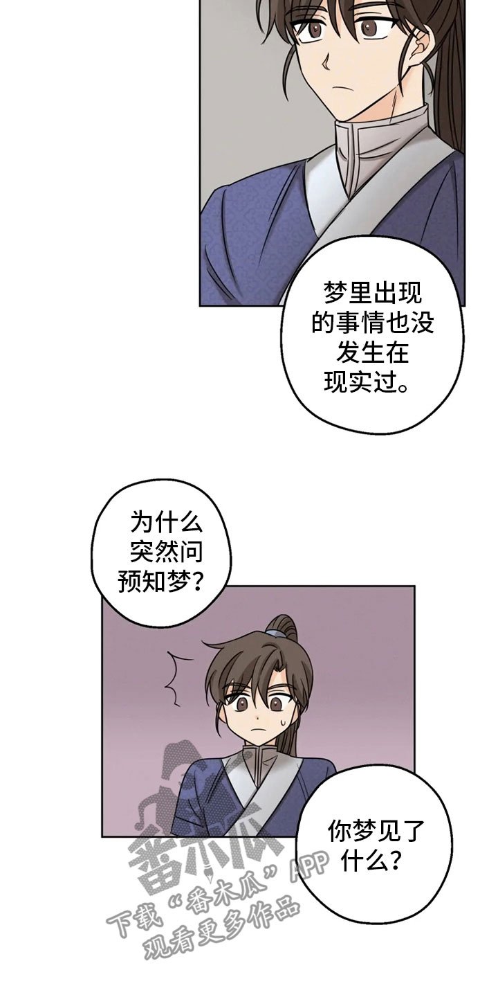 第7章：预知梦